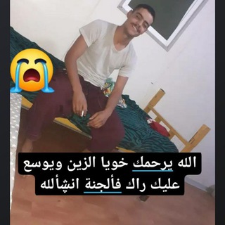 Telegram profile photo for مغلقة القناة اذا دخلت لها ترحم على صديقي