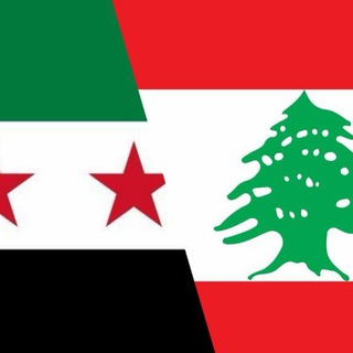 Telegram profile photo for لهجه شامی (لبنانی سوری)