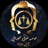 Telegram profile photo for موسسه حقوقی حمورابی (مرتضی مخلص)