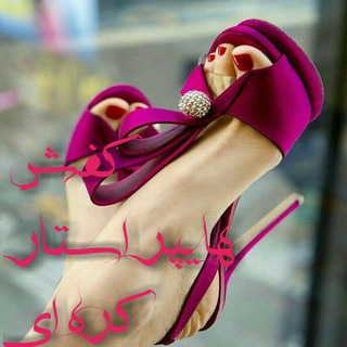 Telegram profile photo for کفـش هــایپرکــره👠