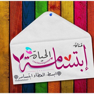 Telegram profile photo for ابتسامة الحياة