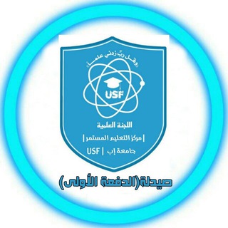 Telegram profile photo for 💊اللجنة العلمية 📚 لقسم الصيدلة الدفعة الأولى مستوى ثالث جامعة إب📚📝