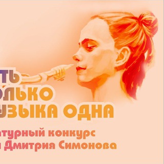 Telegram profile photo for Есть только музыка одна