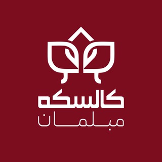 Telegram profile photo for مبلمان کالسکـــه🪑