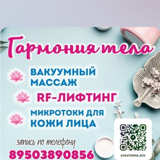Telegram profile photo for Студия аппаратного массажа "Гармония тела"