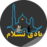 Telegram profile photo for یادی ئیسلام