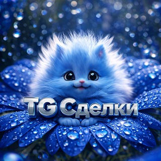 Telegram group profile photo for 👑TG Сделки | купить/продать рекламу, канал, услугу в телеграм🥇