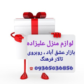 Telegram profile photo for لوازم خانگی علیزاده 🔴