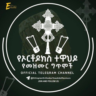 Telegram profile photo for ኦርቶዶክስ ተዋህዶ መዝሙር