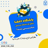 Telegram profile photo for باشگاه اعضا جاد دانشگاه کردستان