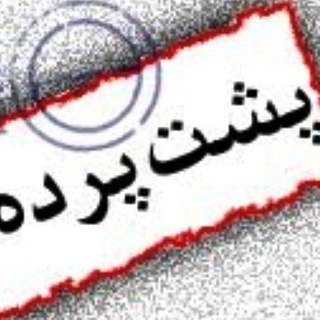 Telegram profile photo for کانال پشت پرده ورزش