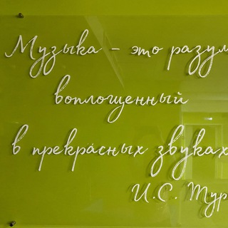 Telegram profile photo for Музыкальная школа М.Л. Таривердиева