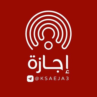 Telegram profile photo for إجازة 🇸🇦