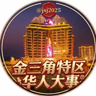 Telegram profile photo for 老挝金三角特区华人大事件