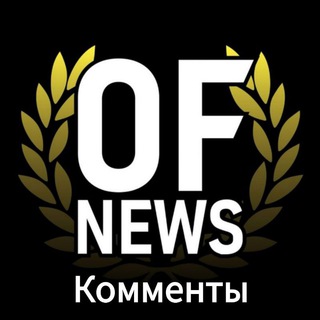 Telegram group profile photo for OFNEWS Comments