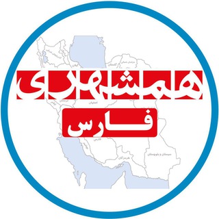 Telegram profile photo for همشهری فارس