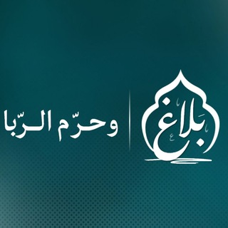 Telegram profile photo for بلاغ | حملة "وبالوالدين إحسانا"