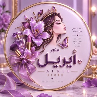 Telegram profile photo for ✨ ꧁༺ عراق كوين للمنتجات المميزة ༻꧂ ✨