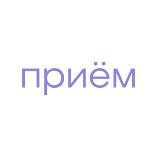 Telegram profile photo for «ПРИЁМ» онлайн-сервис работы с психологами