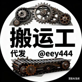 Telegram profile photo for 14搬运工代发