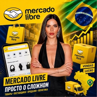 Telegram profile photo for MERCADO LIVRE | RUSSIAN SELLER CLUB