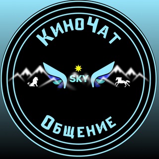 Telegram group profile photo for 🆂🅺🆈 КИНОчат общение