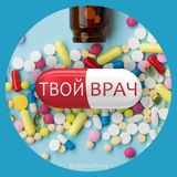 Telegram profile photo for Твой Врач