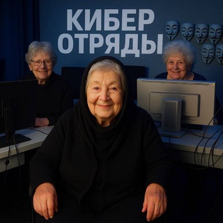 Telegram profile photo for Кибер Отряды