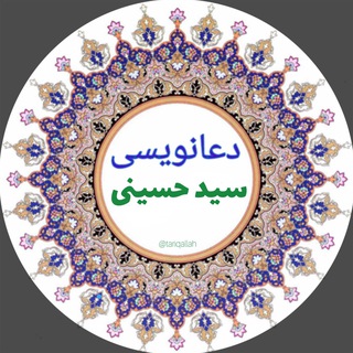 Telegram profile photo for طریق الله (دعانویسی)