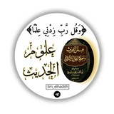 Telegram profile photo for 📚 علوم الحديث 📚