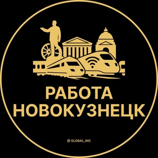 Telegram profile photo for Вакансии в Новокузнецке