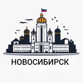 Telegram profile photo for Новосибирск | Новости