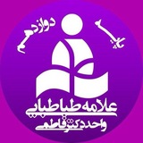 Telegram profile photo for پایه دوازدهم ۱۴۰۵ واحد دکتر فاطمی