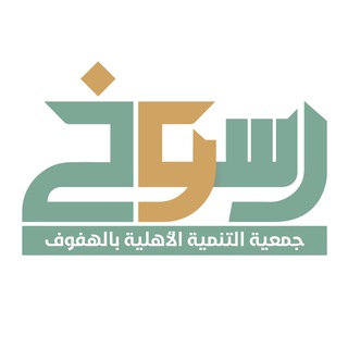 Telegram profile photo for جمعية رسوخ