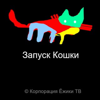 Telegram profile photo for КОШКА - ВСЕ ВЕРСИИ СИСТЕМЫ ДЛЯ УСТАНОВКИ