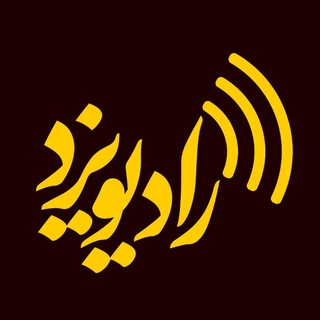 Telegram profile photo for رادیو یزد