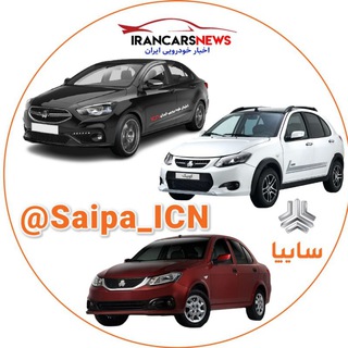 Telegram group profile photo for سایپا | ICN