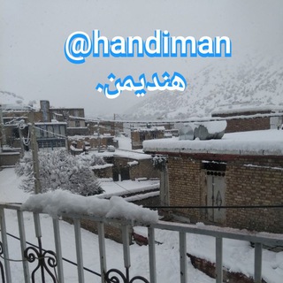 Telegram profile photo for 👑ئاوایی هەنیمن ــ هندیمن👑