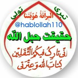 Telegram profile photo for ۞حقیقت حَبْلُ اللهْ۞