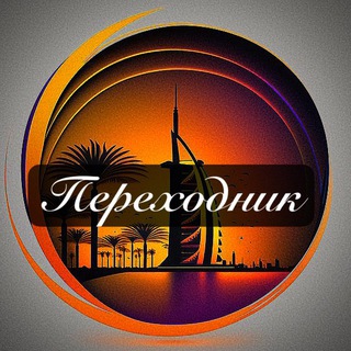 Telegram profile photo for Dubai Today — переходник