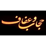 Telegram profile photo for 🌹فروشگاه حجاب و عفاف🌹