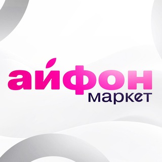 Telegram profile photo for АЙФОН МАРКЕТ | Донецк
