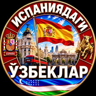 Telegram profile photo for ISPANIYADAGI UZBEKLAR 🇪🇸🇺🇿 | ИСПАНИЯДАГИ УЗБЕКЛАР | SPAIN | BARCELONA | УЗБЕКИ В ИСПАНИИ