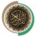 Telegram profile photo for ✼ الــقـــرآن الـــكريـــــم ✼