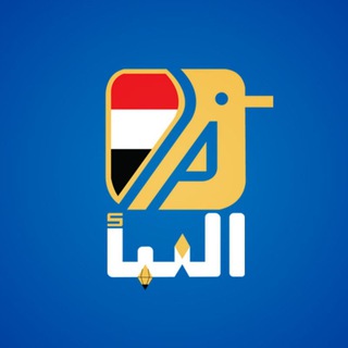 Telegram profile photo for النبأ اليمني