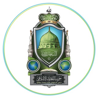 Telegram group profile photo for Islamic Renewal Forum
