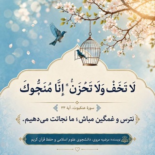 Telegram profile photo for ♡ لا تَخَفْ وَلَا تَحْزَنْإِنَّا مُنَجُّوكَ ♡
