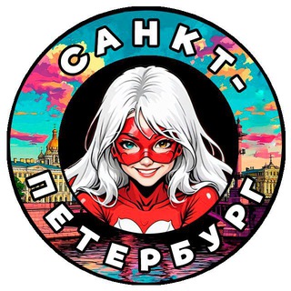 Telegram profile photo for Санкт-Петербург: Бизнес, афиша, реклама, услуги