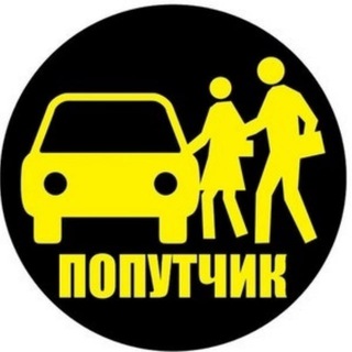 Telegram group profile photo for Звенигород | Попутчики