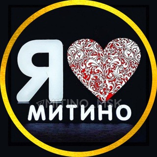 Telegram profile photo for Я ❤️ Митино